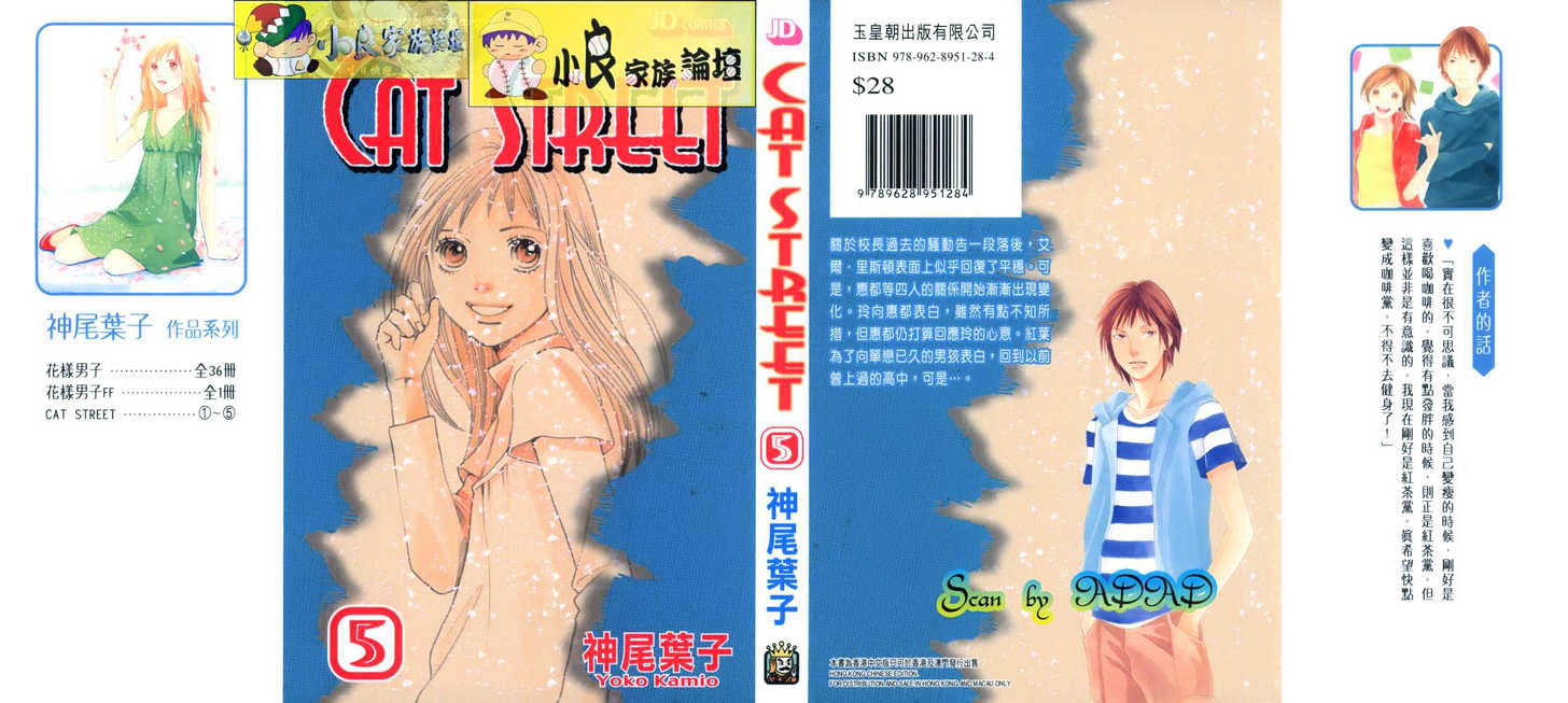 Read Cat Street en Manga Online