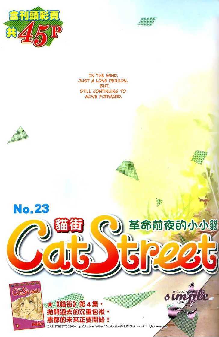 Read Cat Street en Manga Online