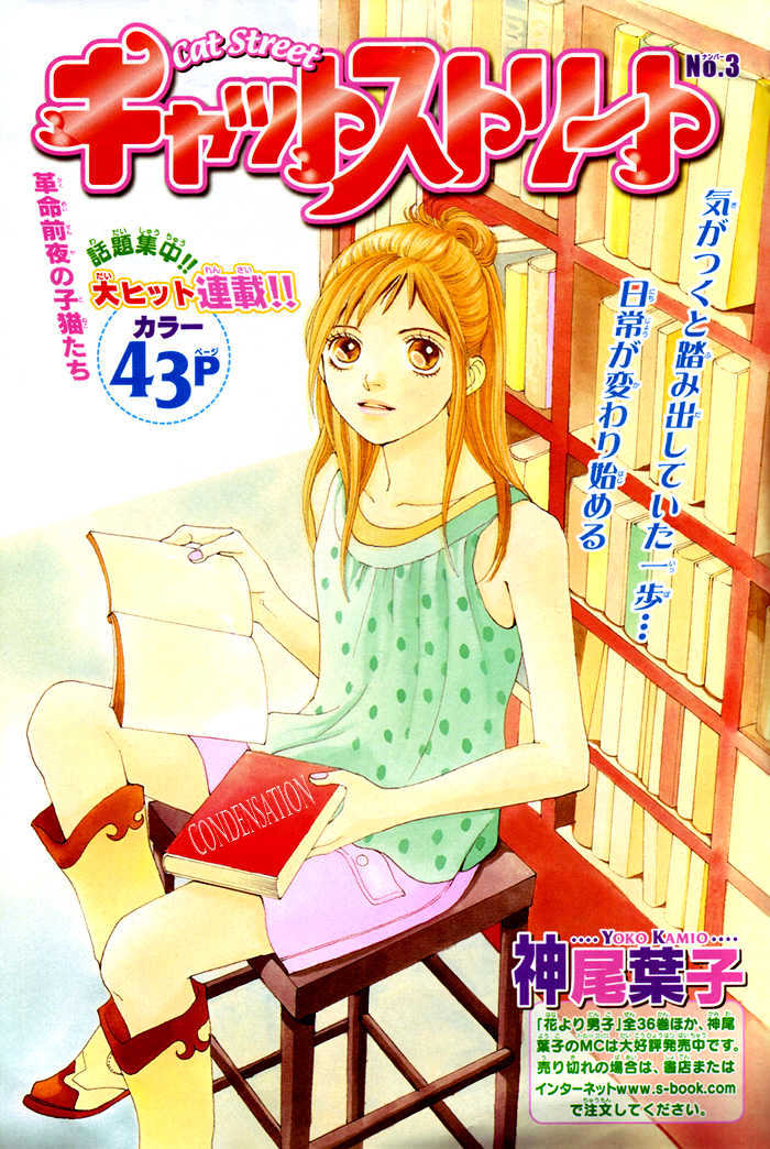 Read Cat Street en Manga Online