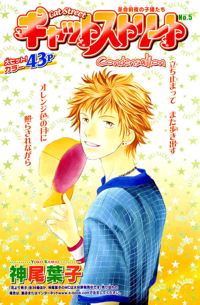 Read Cat Street en Manga Online