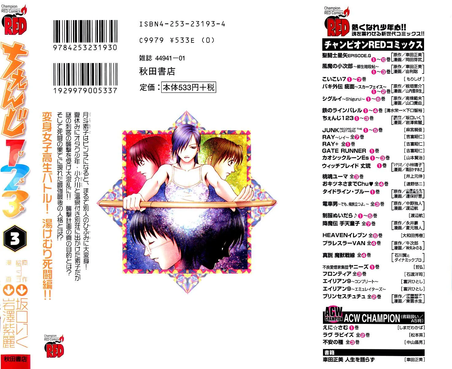Read Change 123 en Manga Online