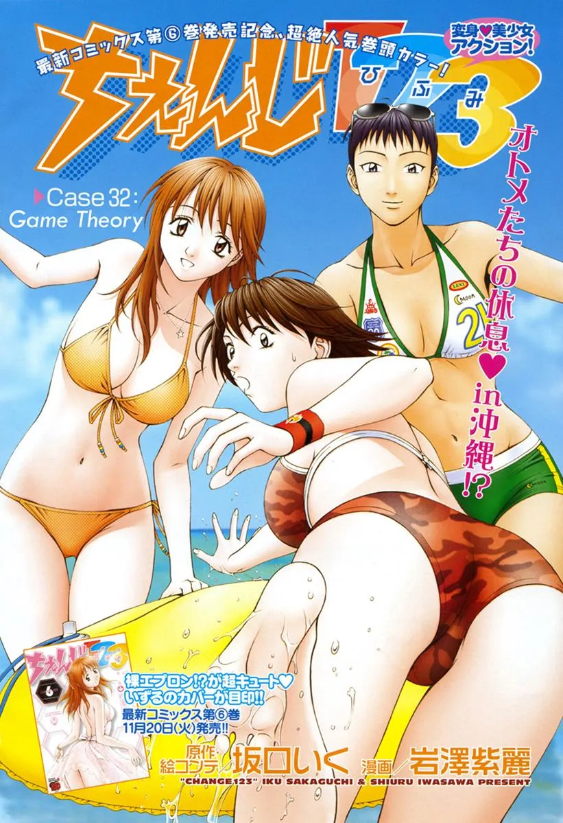 Read Change 123 en Manga Online