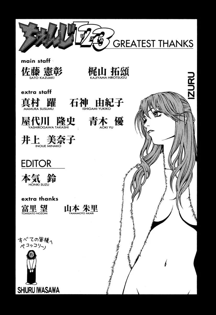 Read Change 123 en Manga Online