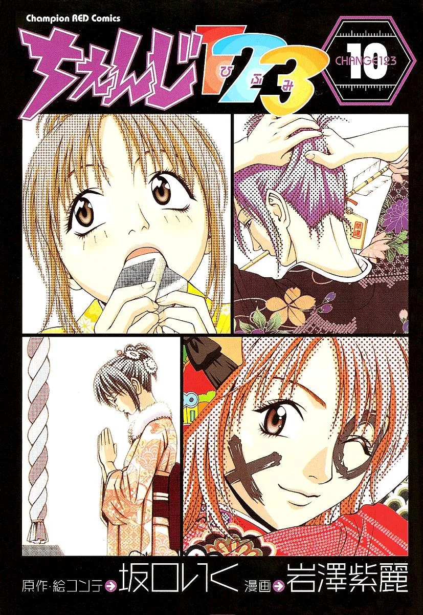 Read Change 123 en Manga Online