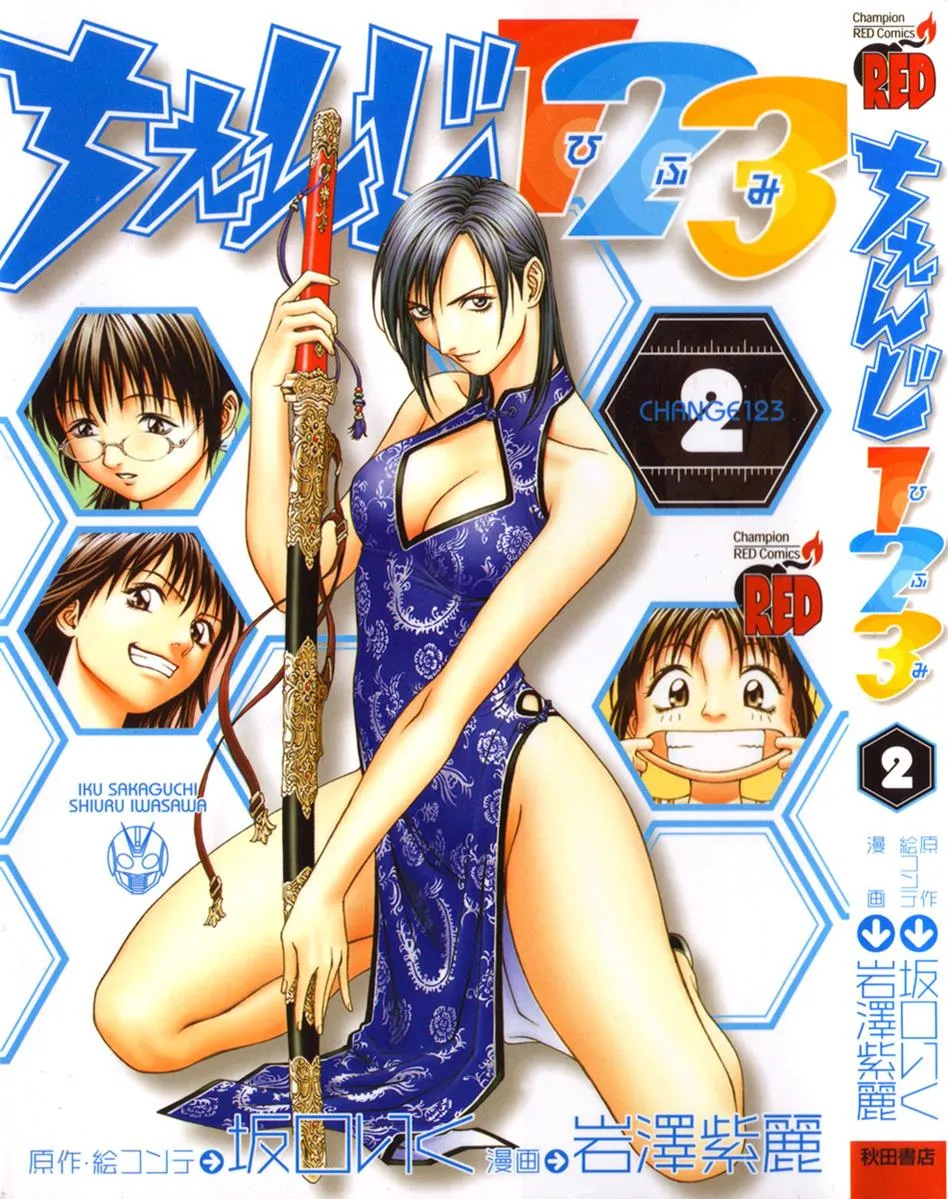Read Change 123 en Manga Online