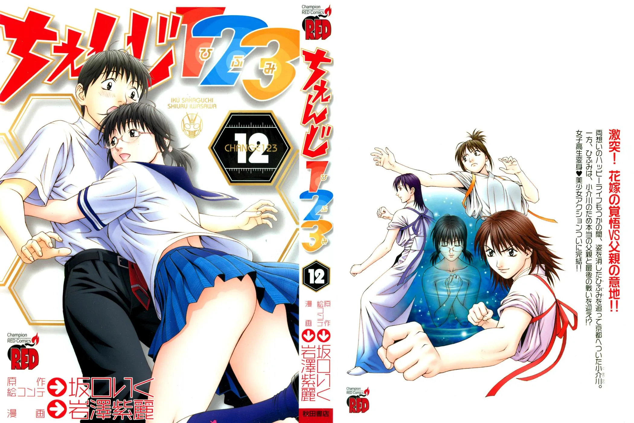 Read Change 123 en Manga Online