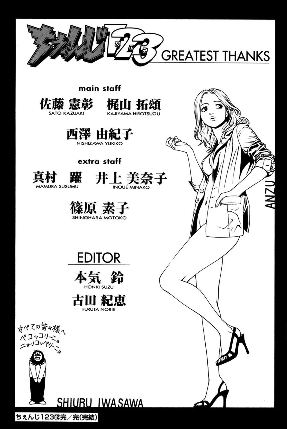 Read Change 123 en Manga Online