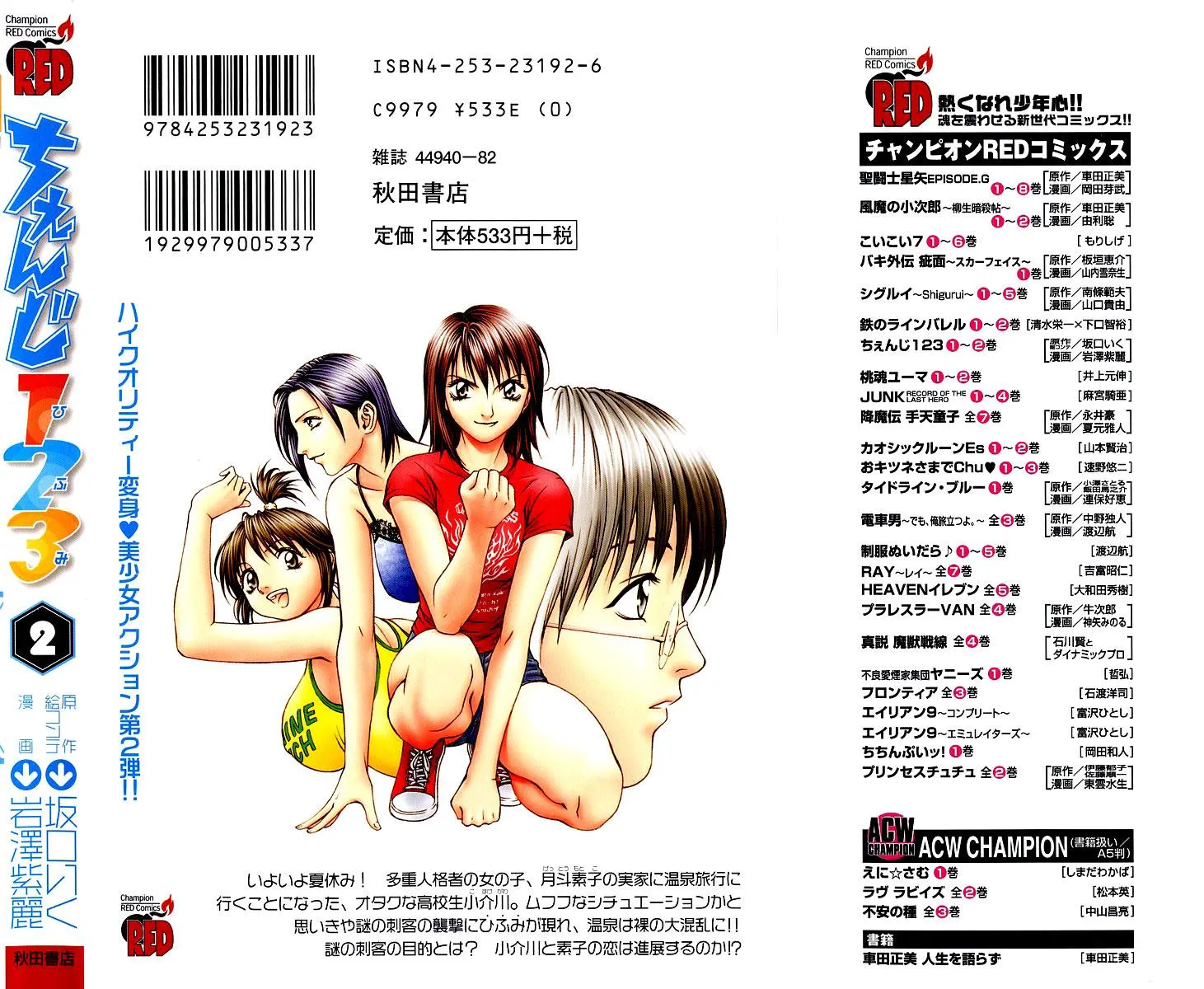 Read Change 123 en Manga Online