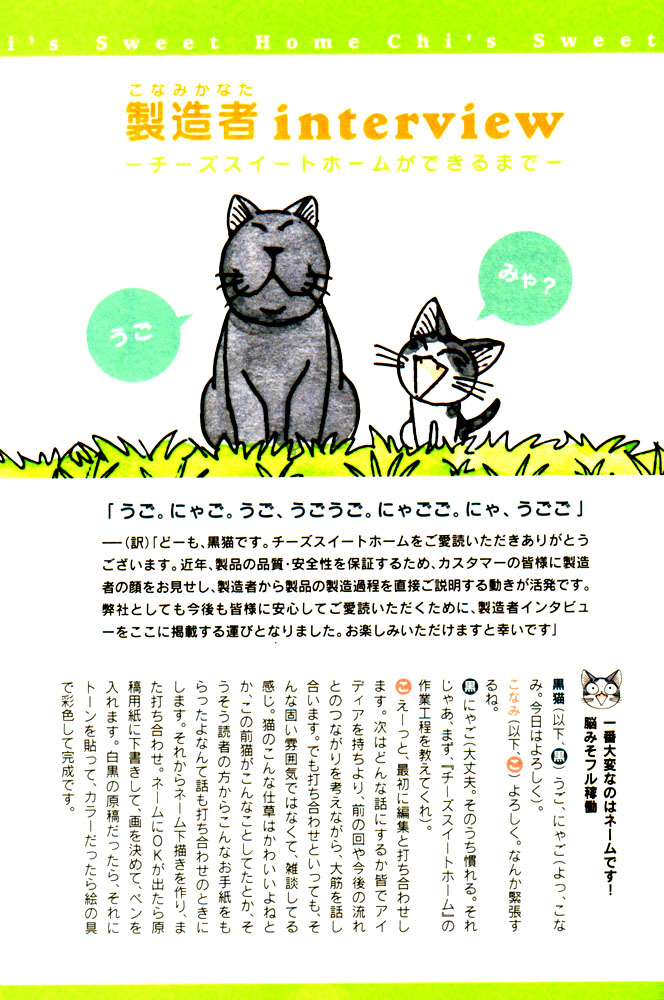 Read Chis Sweet Home en Manga Online
