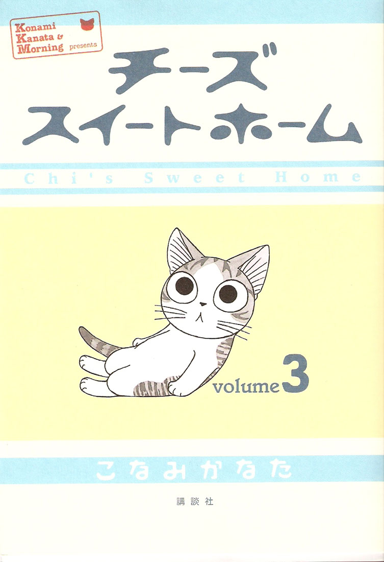 Read Chis Sweet Home en Manga Online