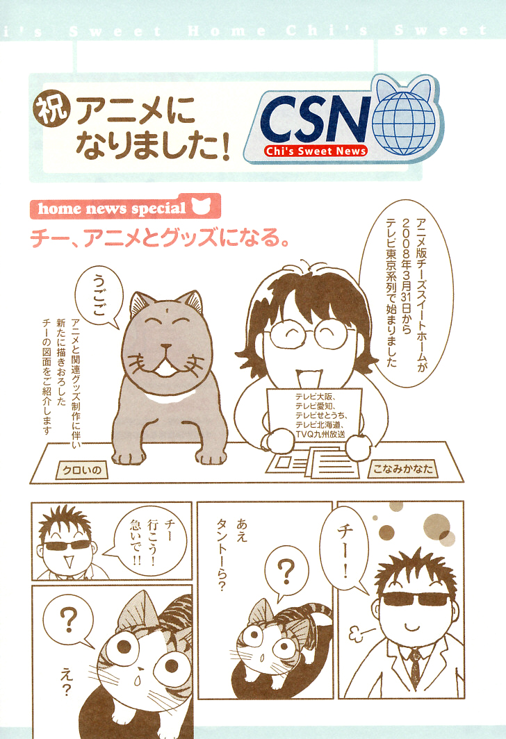 Read Chis Sweet Home en Manga Online