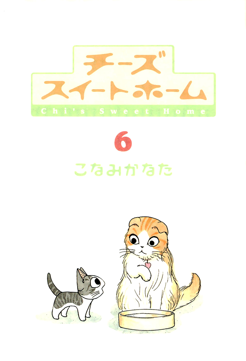 Read Chis Sweet Home en Manga Online