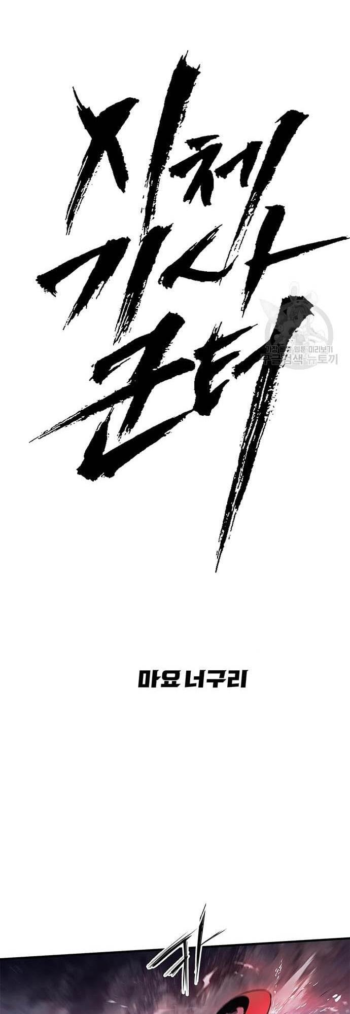 Read Corpse Knight Gunther en Manga Online