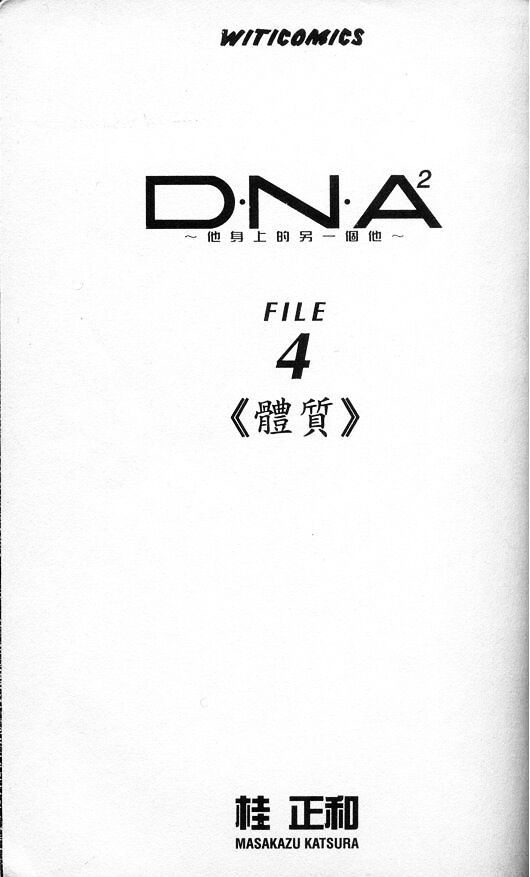 Read DNA² en Manga Online