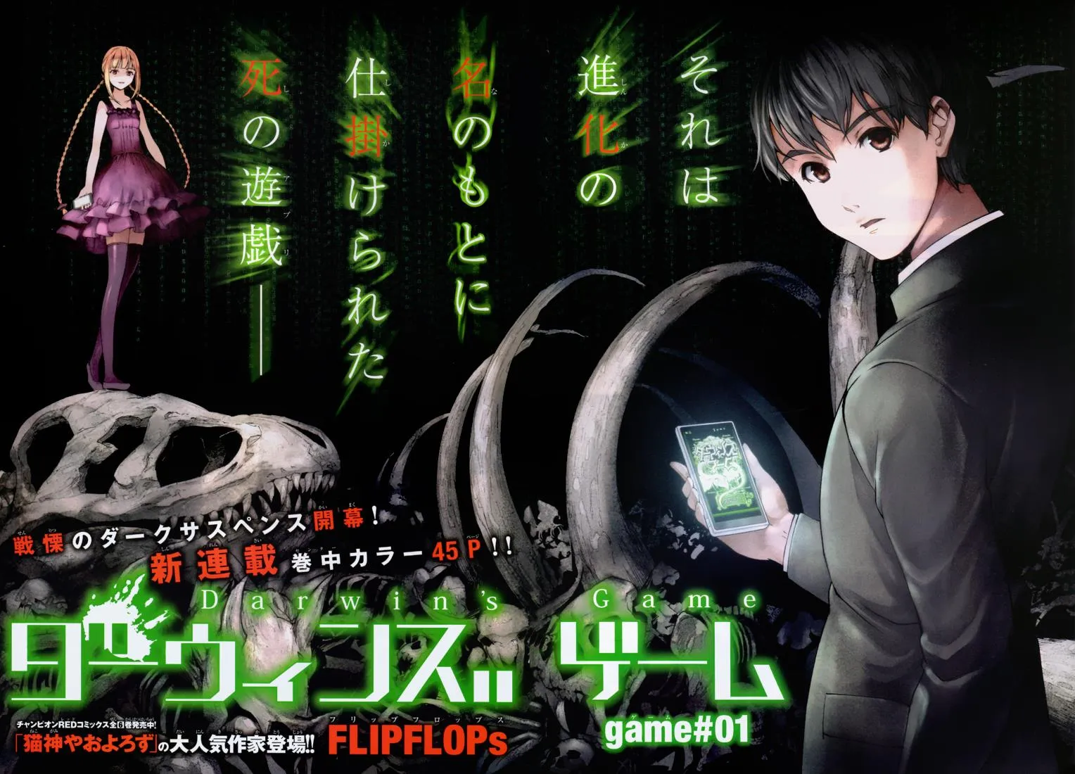 Read Darwins Game en Manga Online