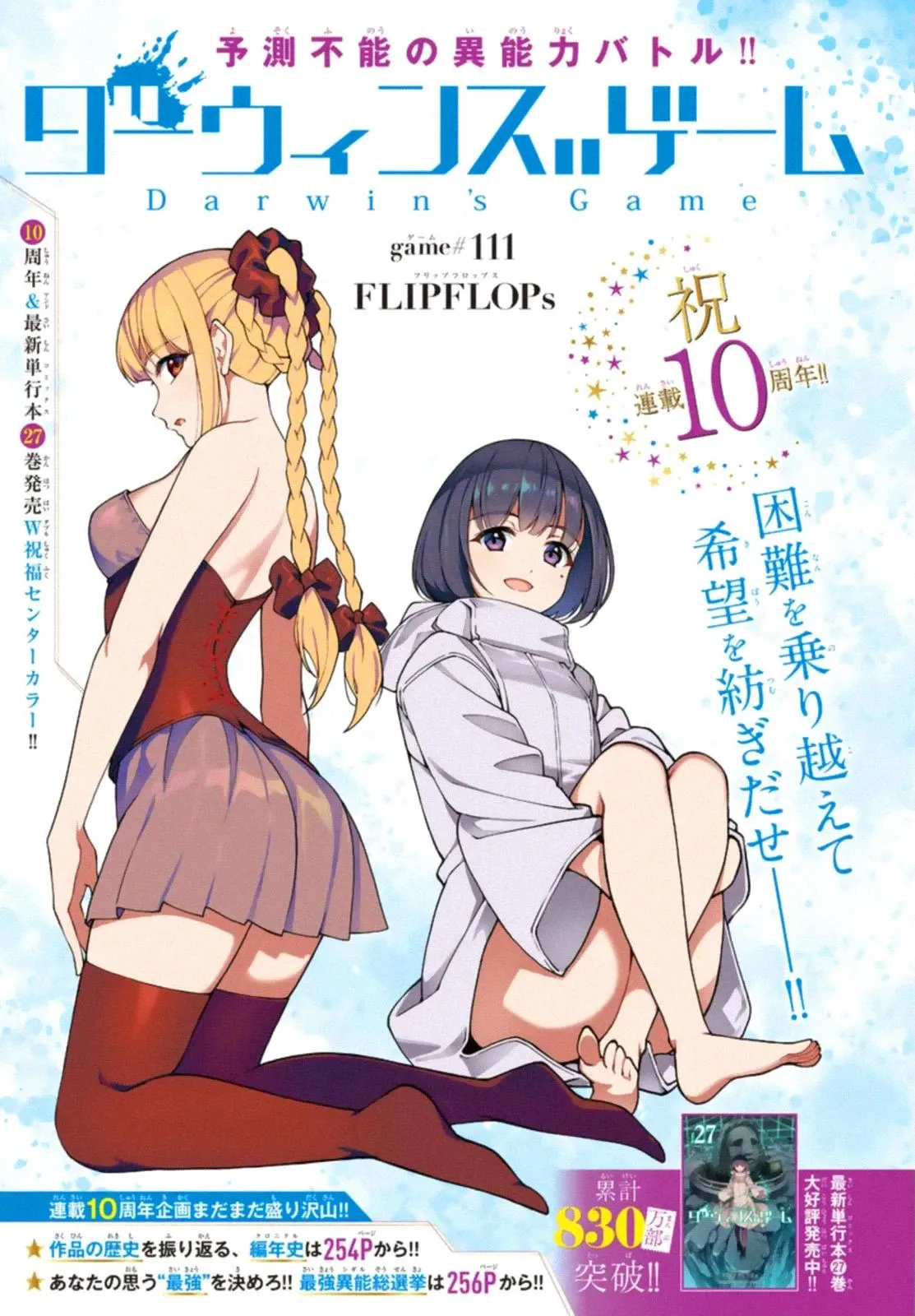 Read Darwins Game en Manga Online