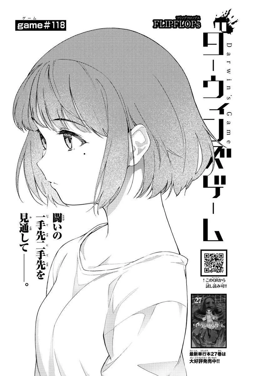 Read Darwins Game en Manga Online