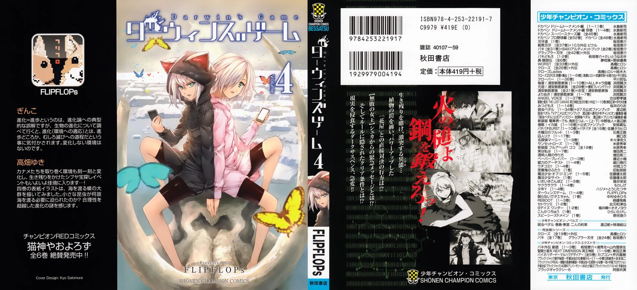 Read Darwins Game en Manga Online