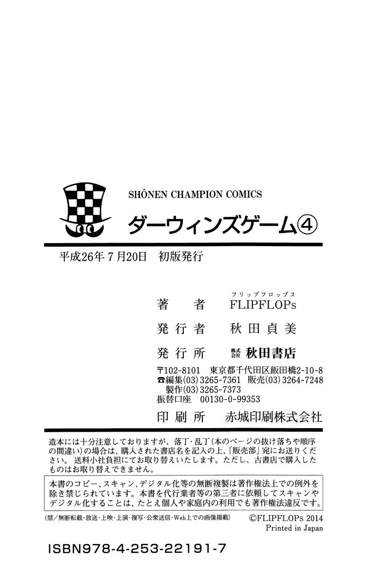 Read Darwins Game en Manga Online