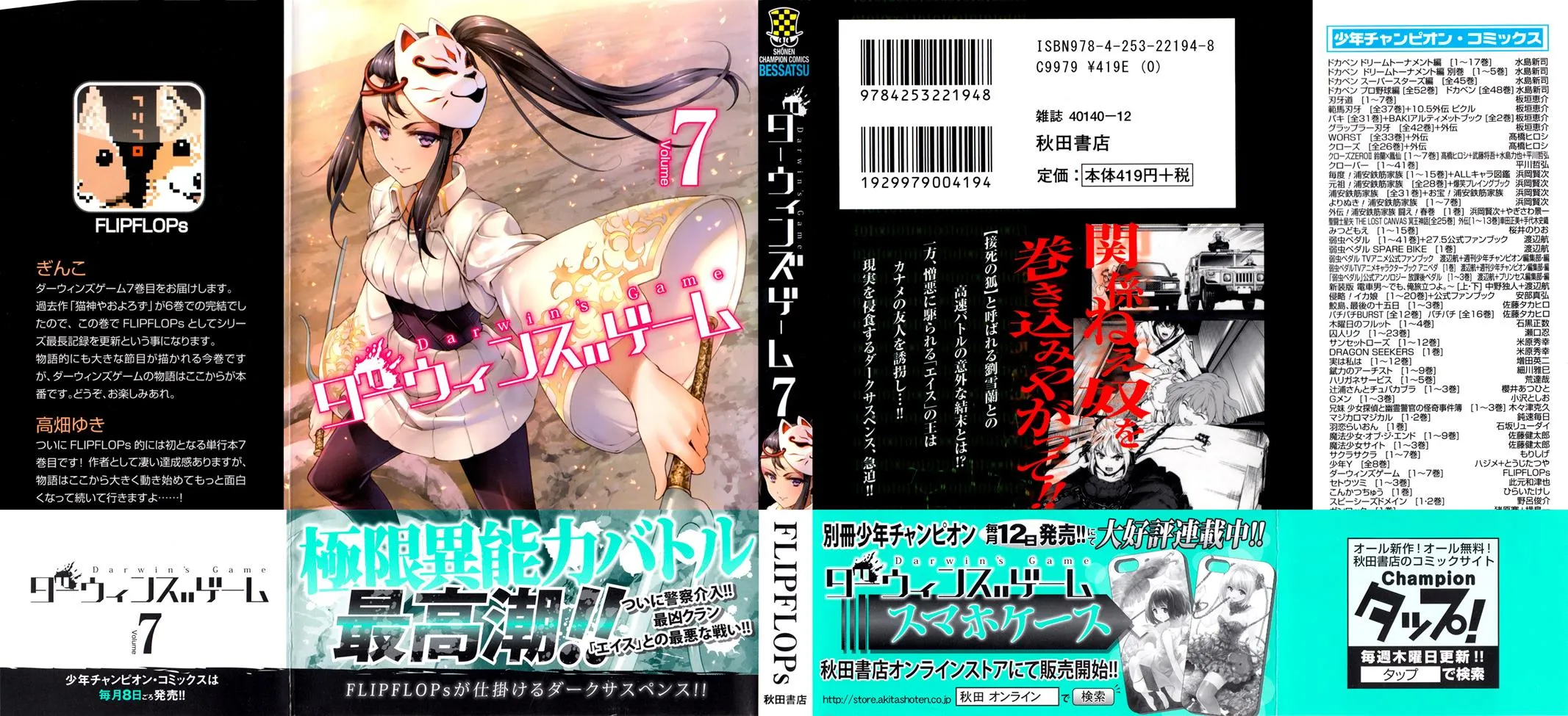 Read Darwins Game en Manga Online