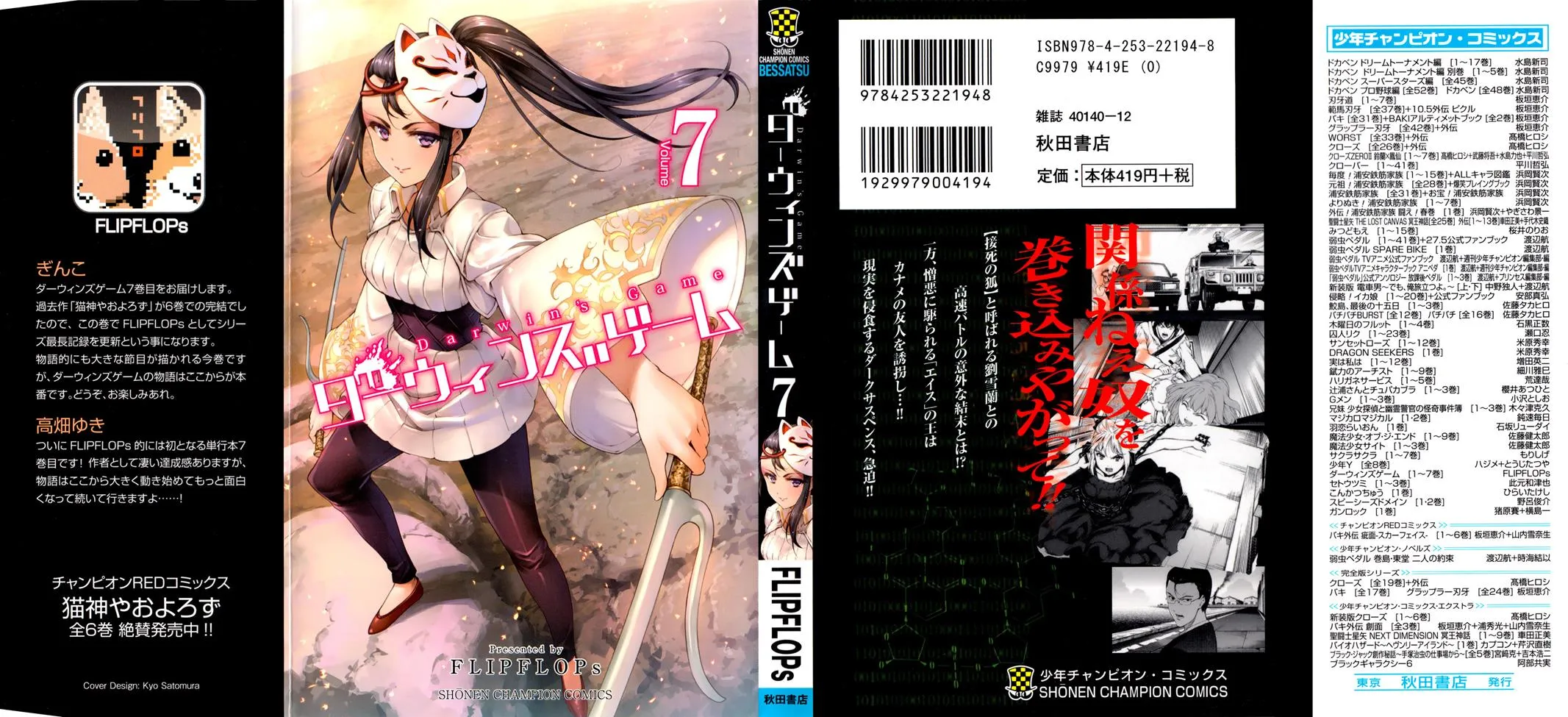 Read Darwins Game en Manga Online
