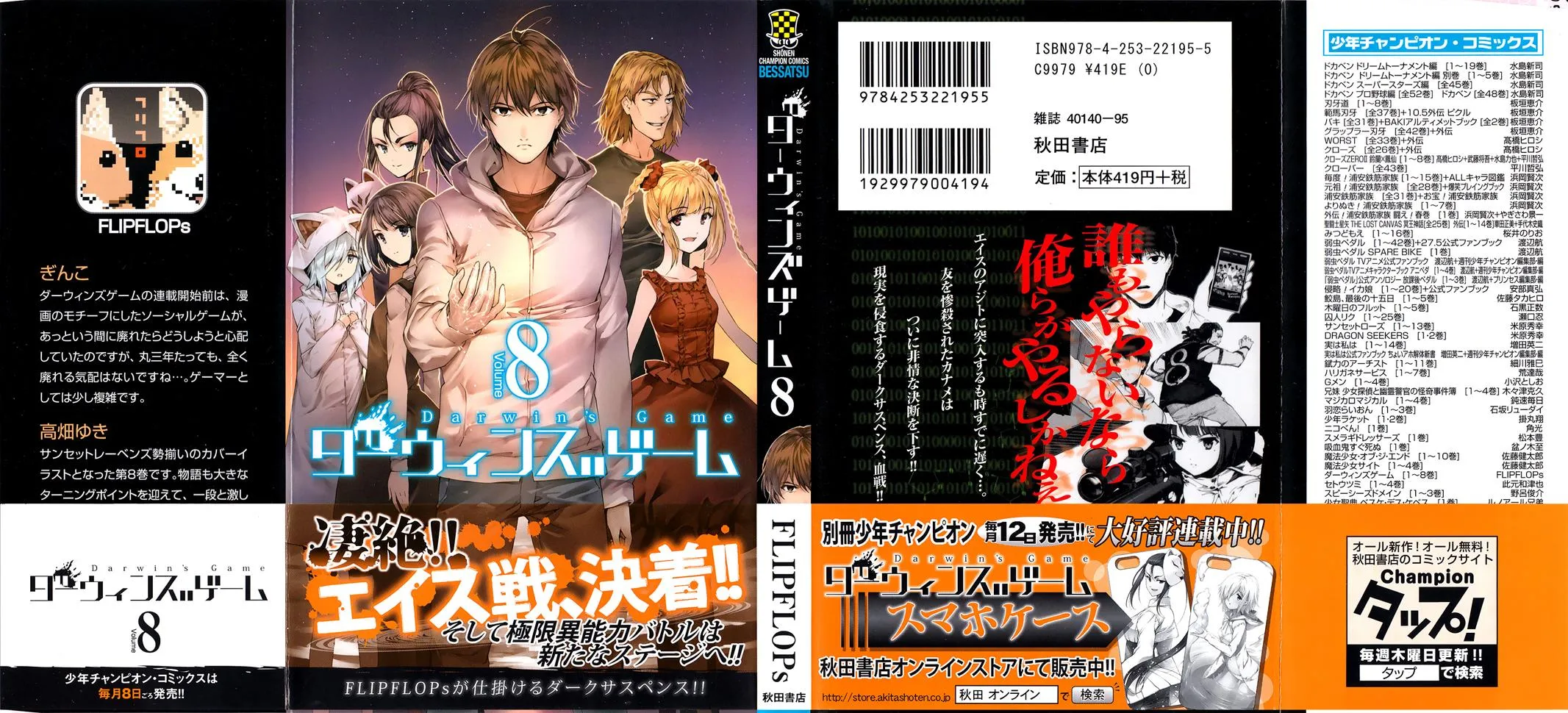 Read Darwins Game en Manga Online