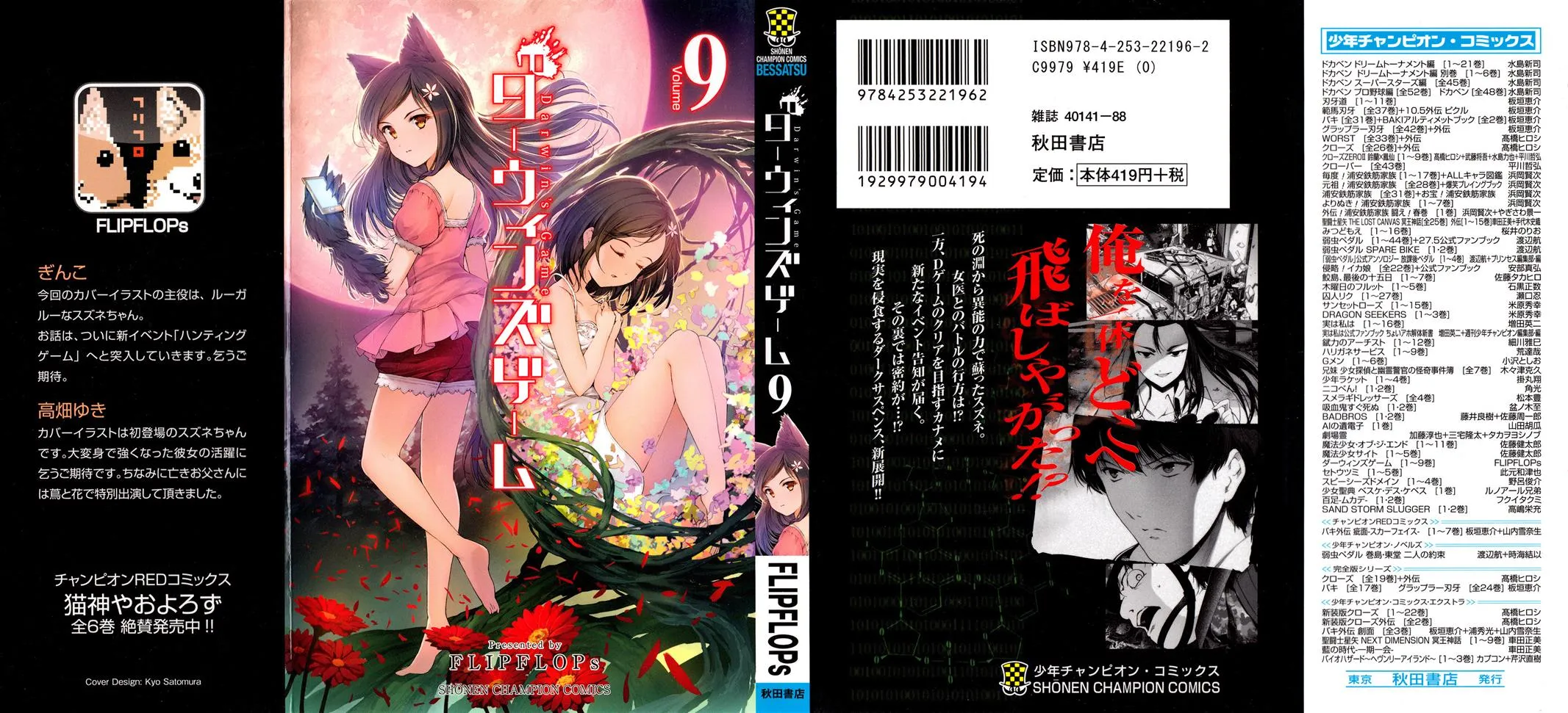 Read Darwins Game en Manga Online