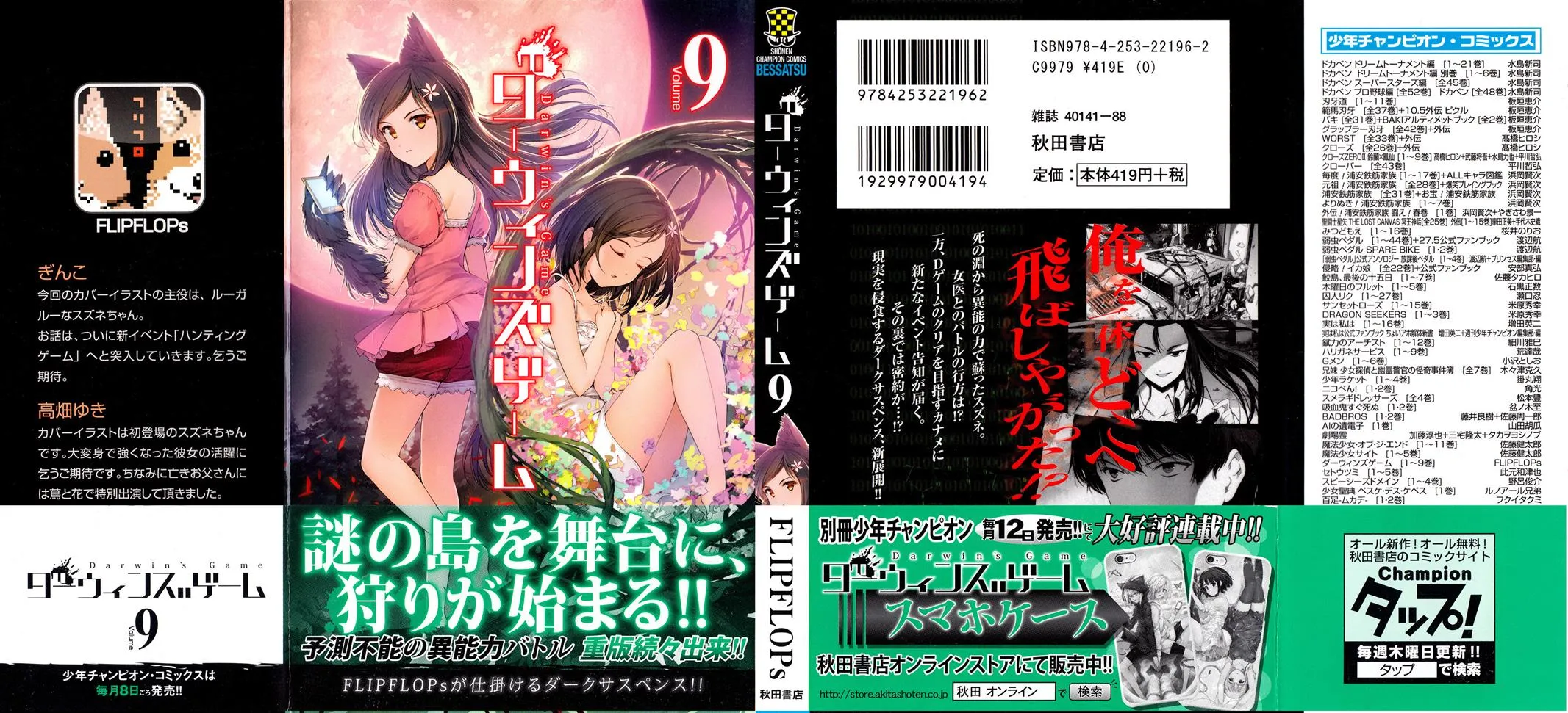 Read Darwins Game en Manga Online