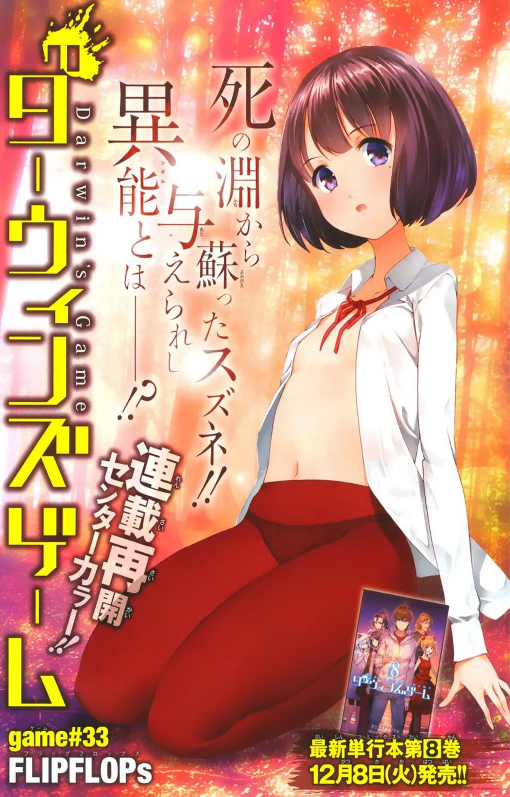 Read Darwins Game en Manga Online