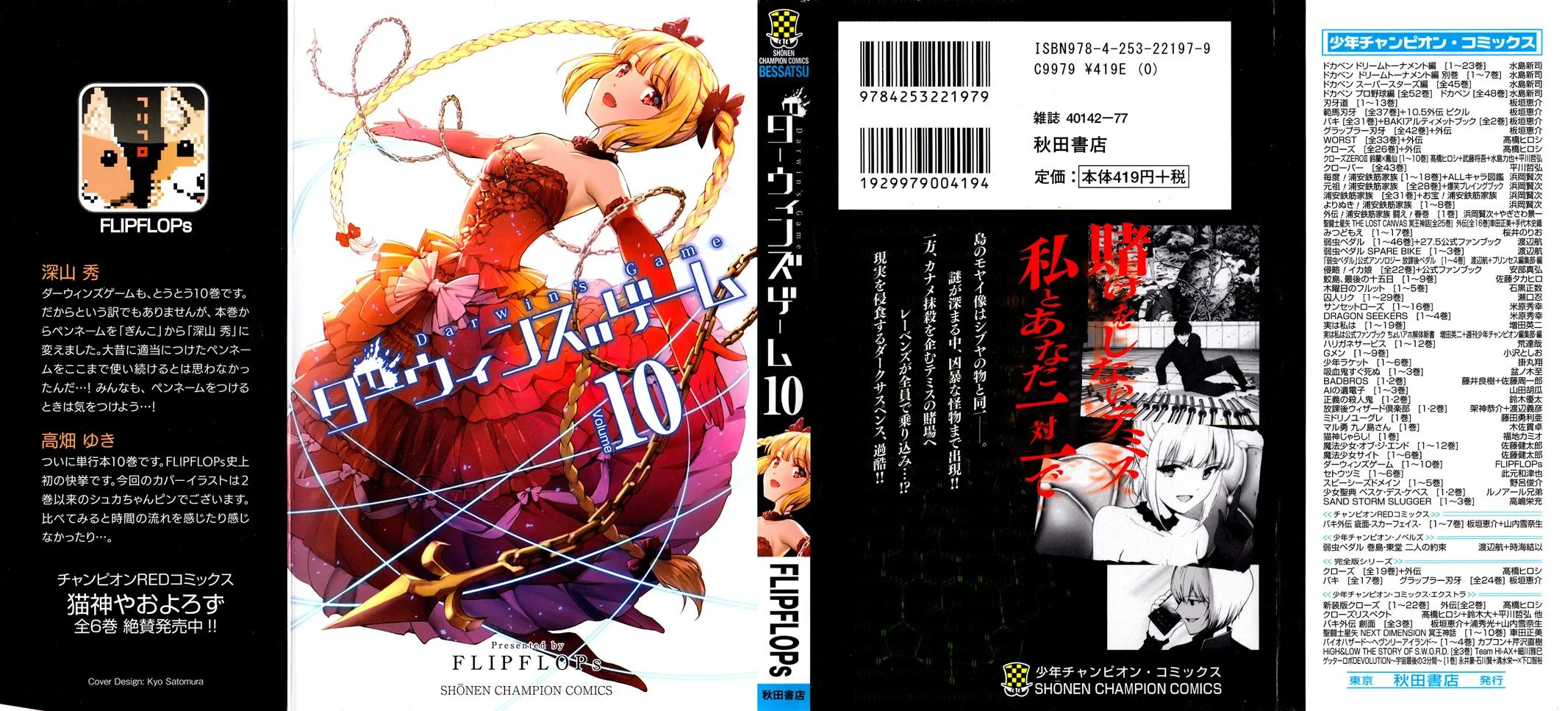 Read Darwins Game en Manga Online