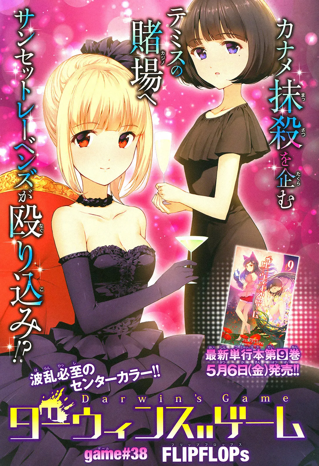 Read Darwins Game en Manga Online