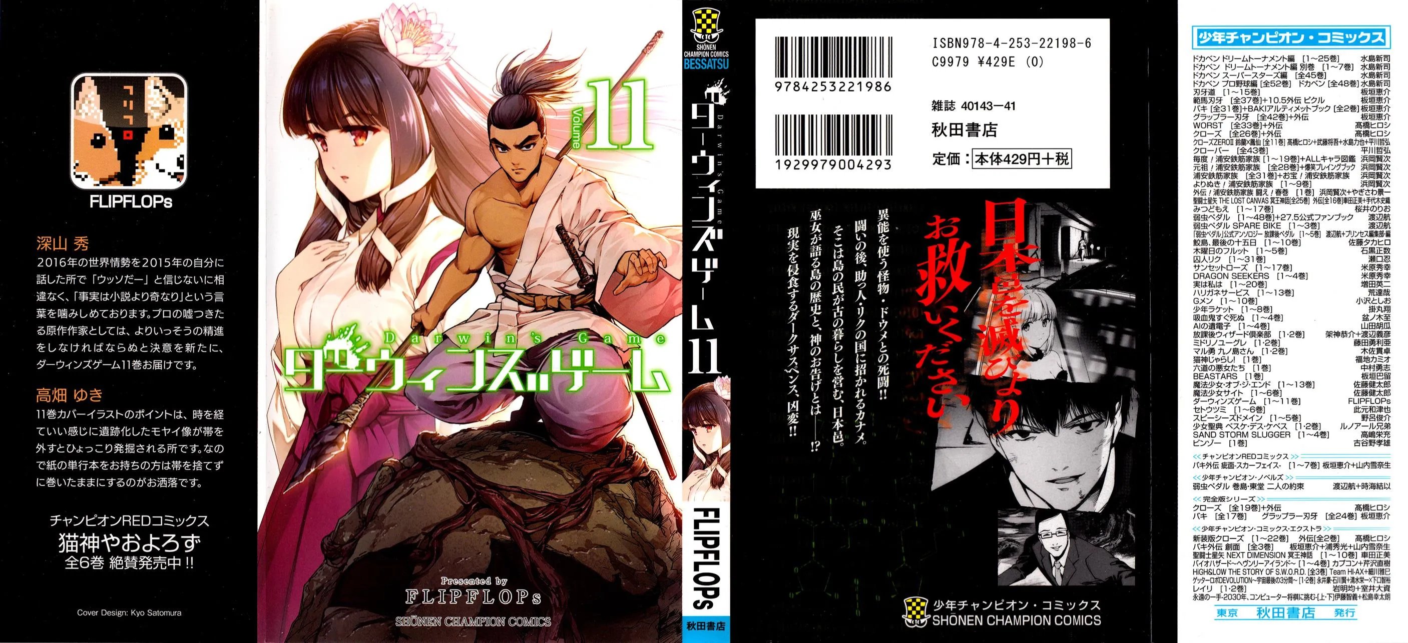 Read Darwins Game en Manga Online