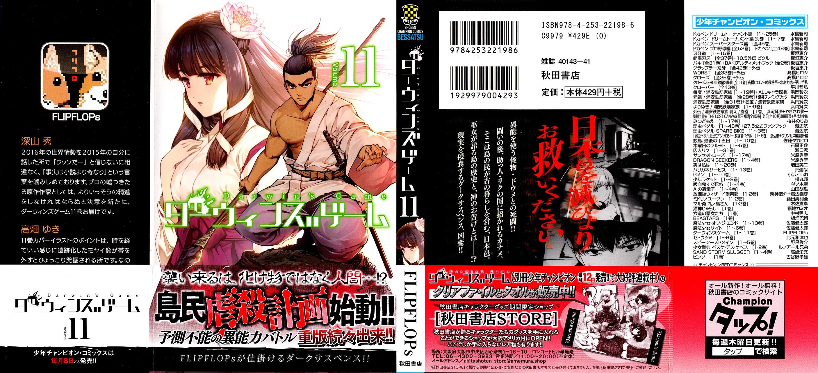 Read Darwins Game en Manga Online