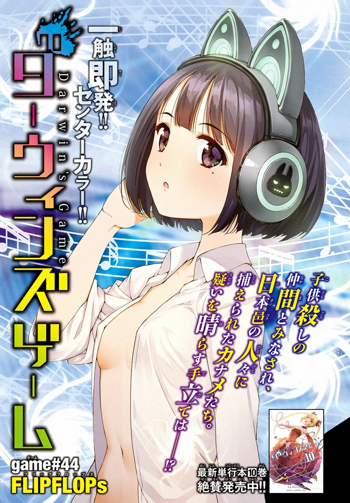 Read Darwins Game en Manga Online