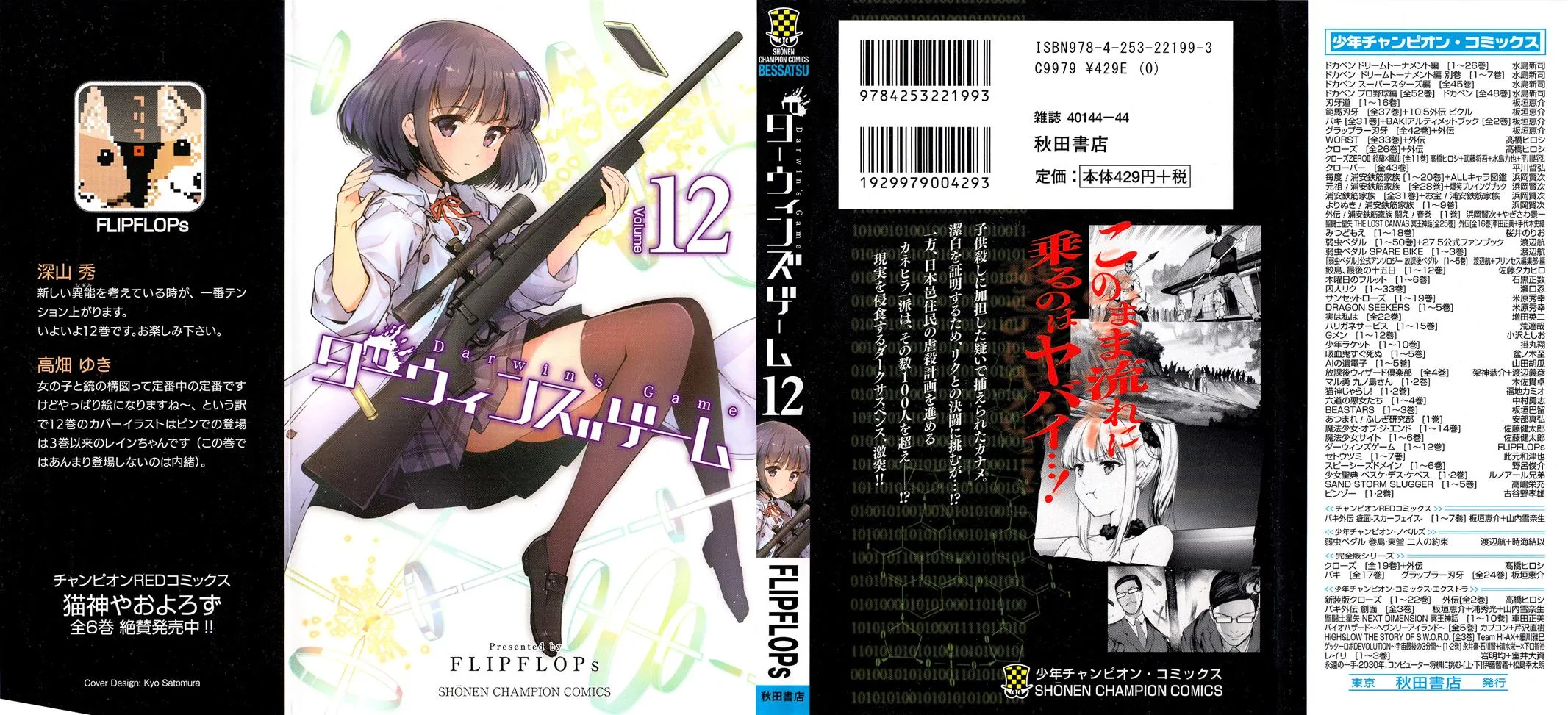 Read Darwins Game en Manga Online