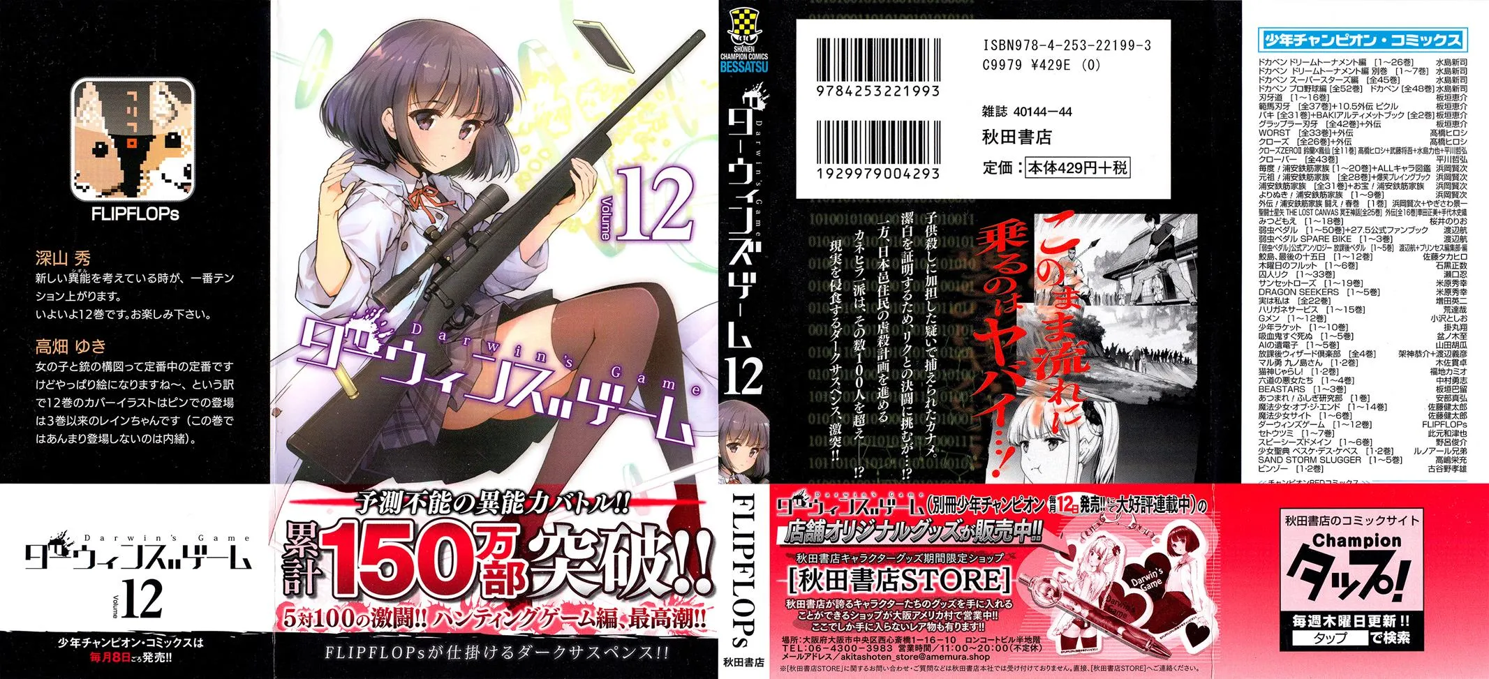 Read Darwins Game en Manga Online