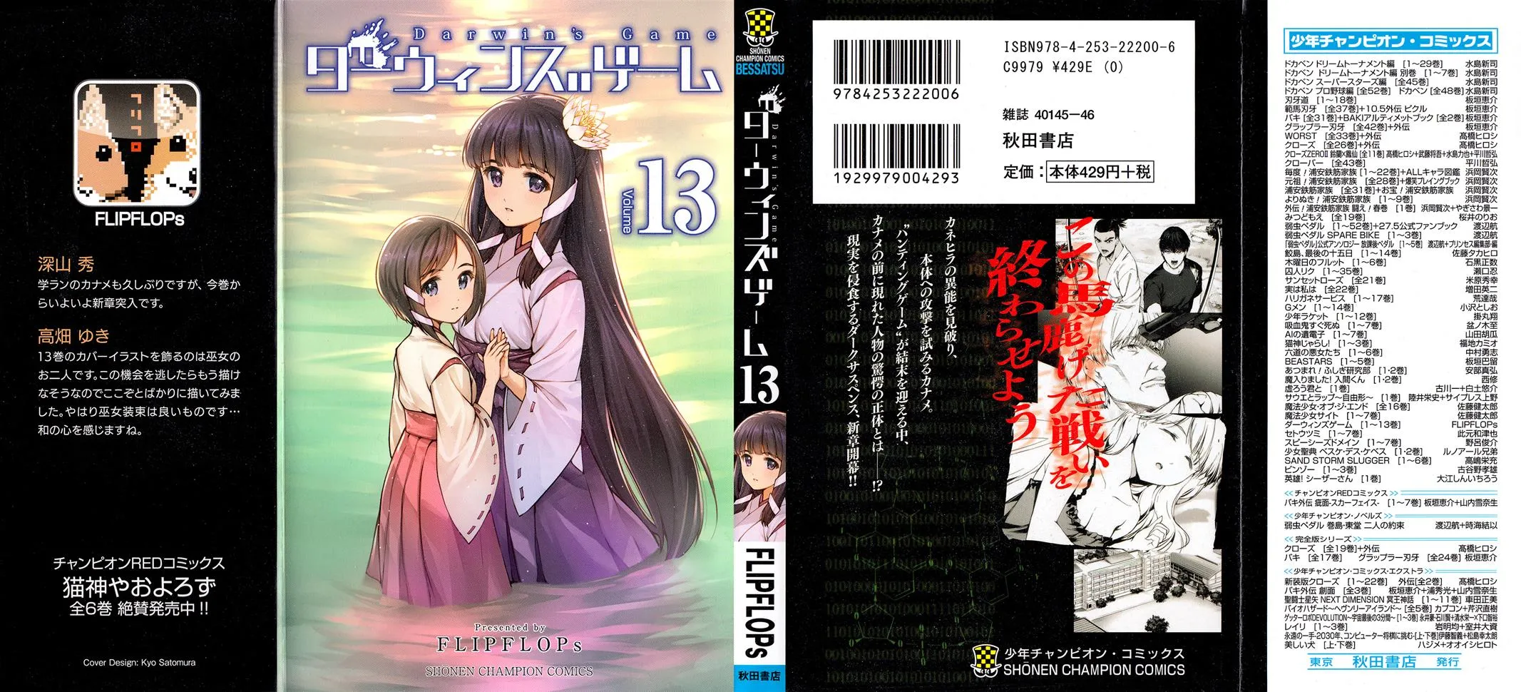 Read Darwins Game en Manga Online