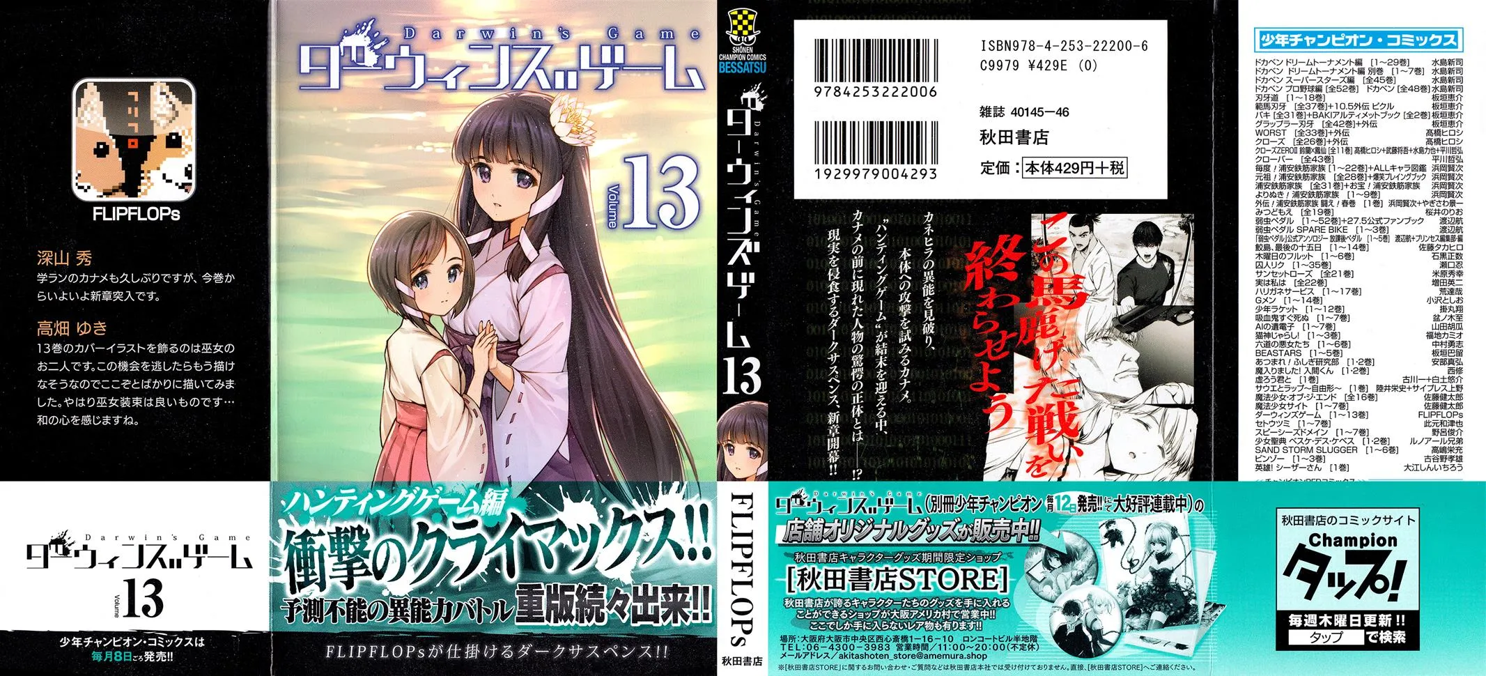 Read Darwins Game en Manga Online