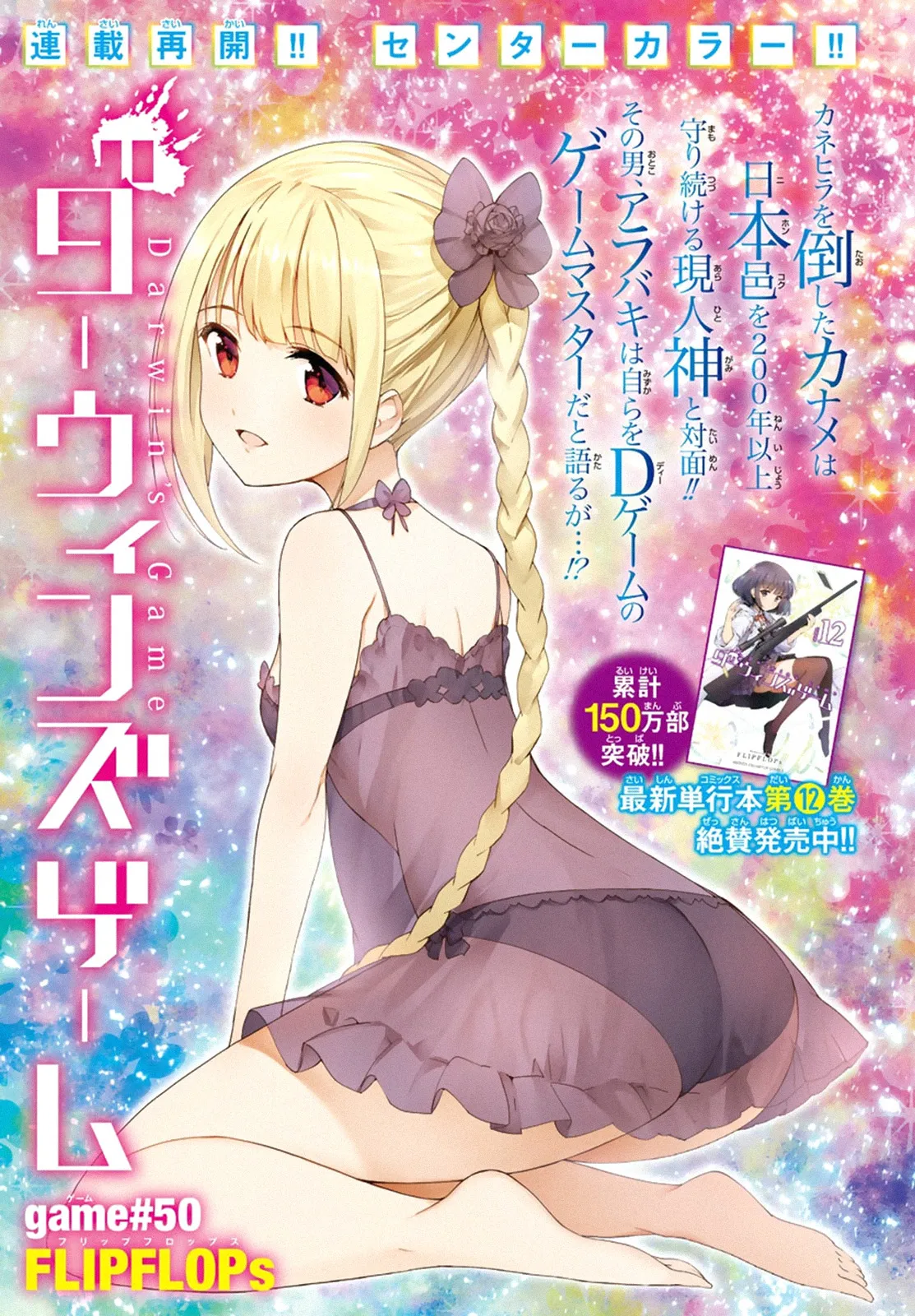 Read Darwins Game en Manga Online