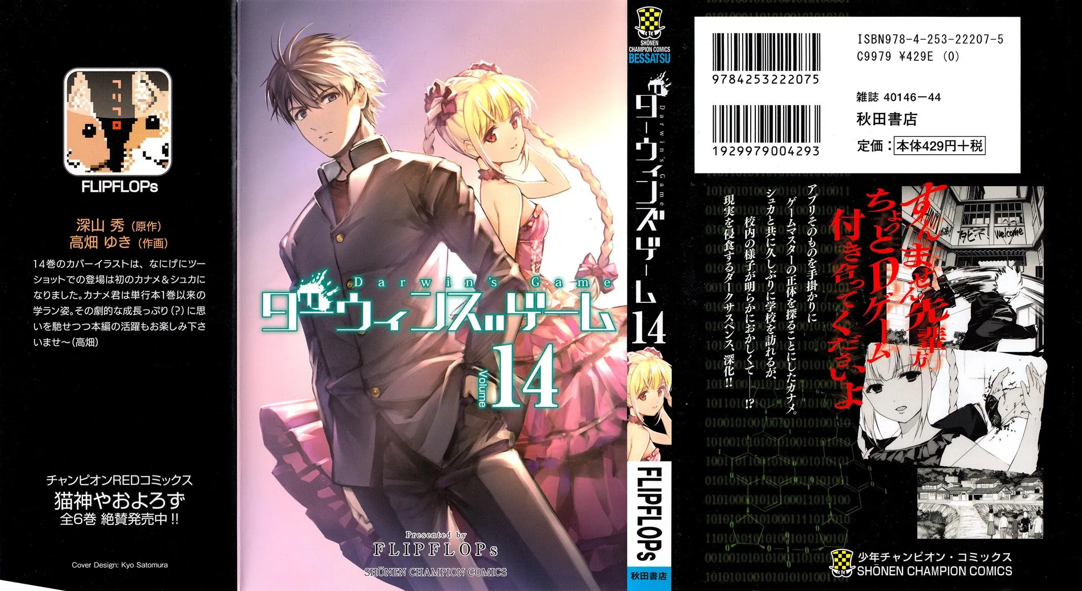 Read Darwins Game en Manga Online