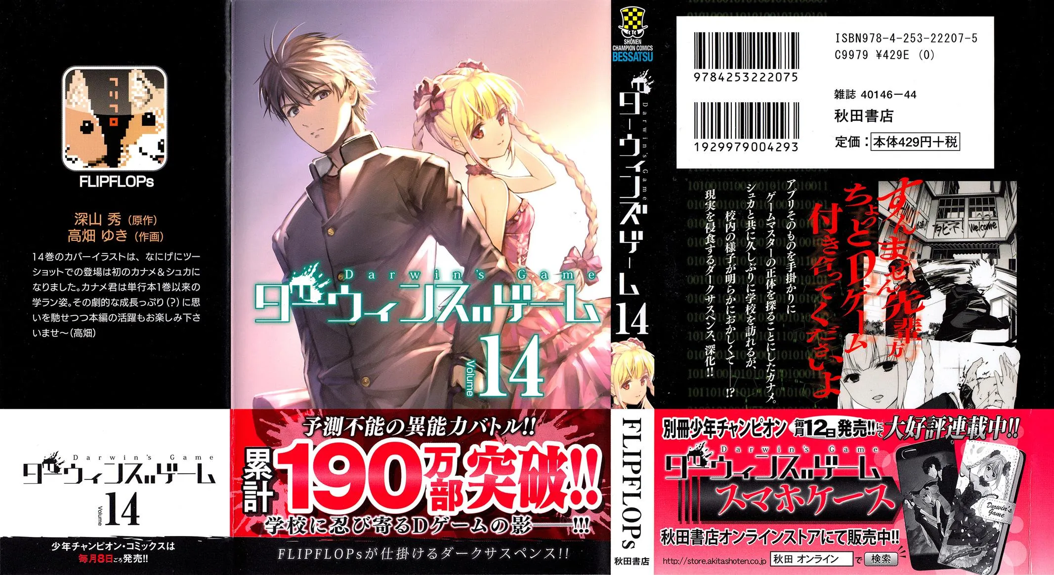Read Darwins Game en Manga Online