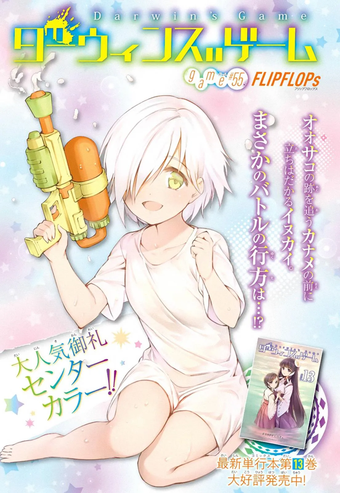 Read Darwins Game en Manga Online