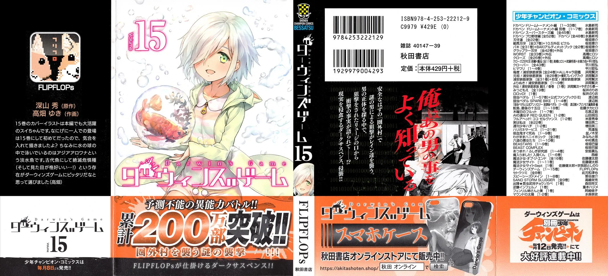 Read Darwins Game en Manga Online