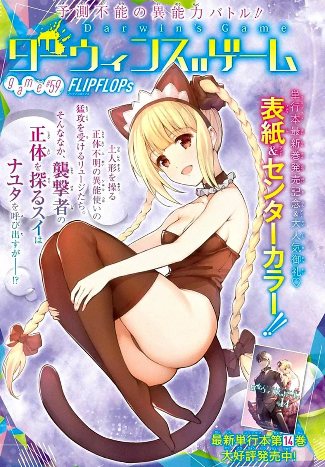 Read Darwins Game en Manga Online