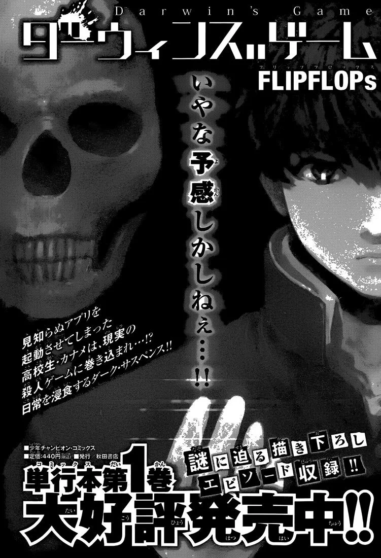 Read Darwins Game en Manga Online