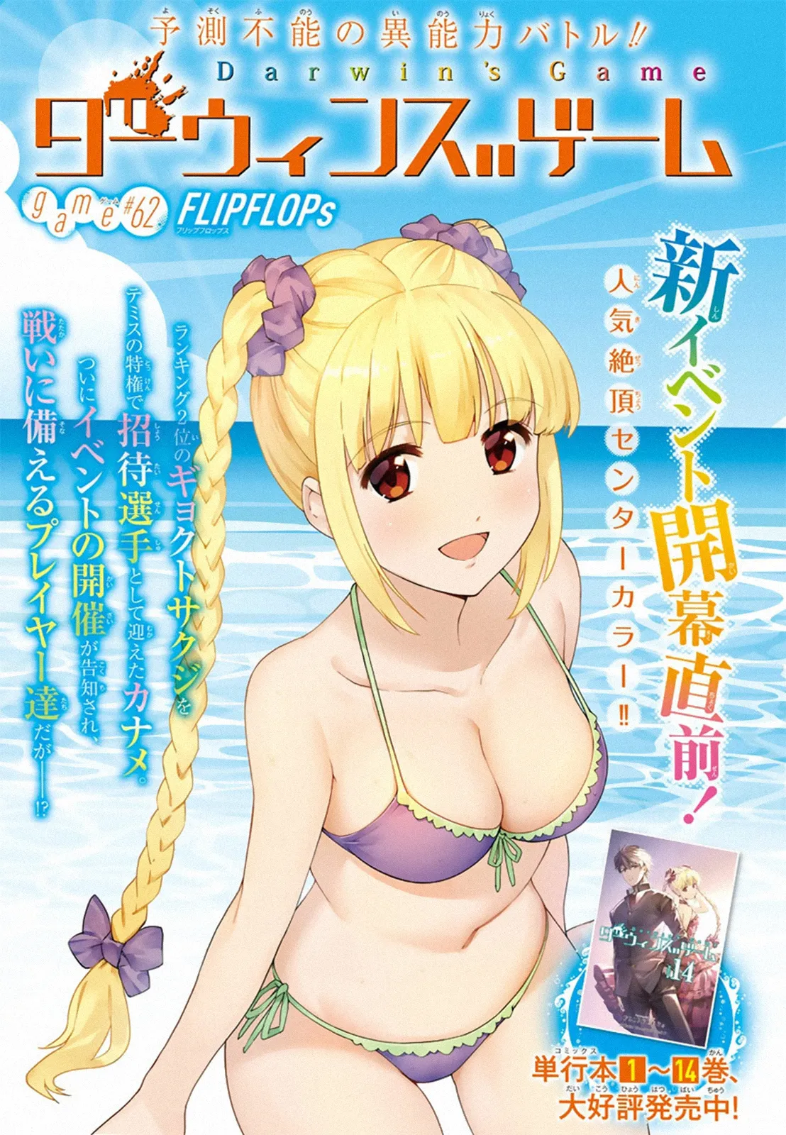 Read Darwins Game en Manga Online