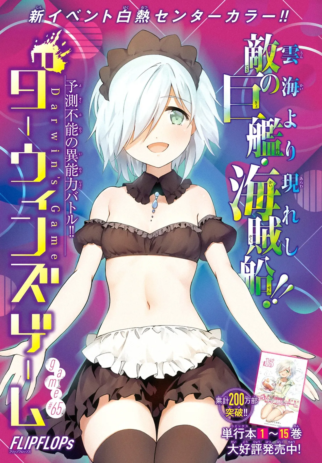 Read Darwins Game en Manga Online