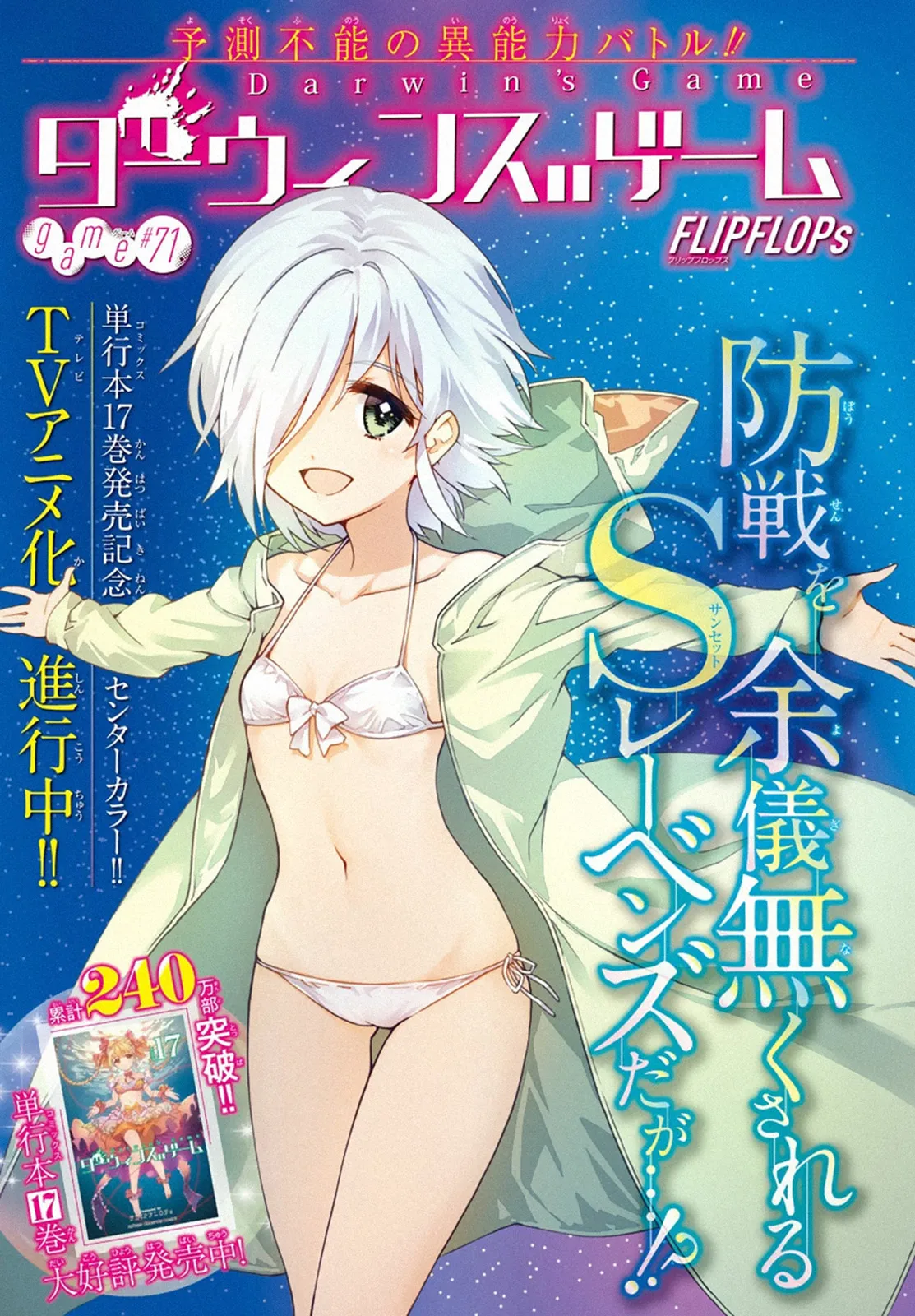 Read Darwins Game en Manga Online