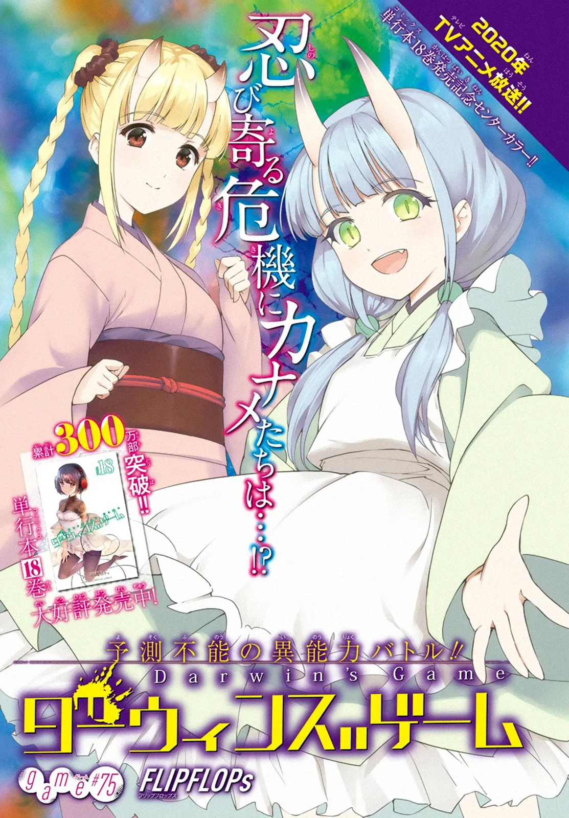 Read Darwins Game en Manga Online