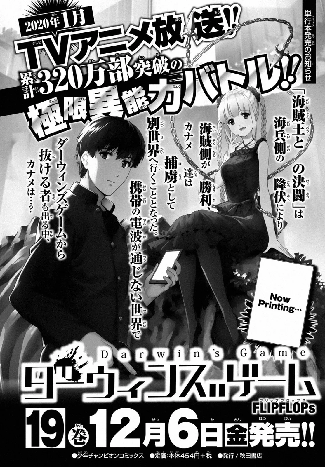 Read Darwins Game en Manga Online